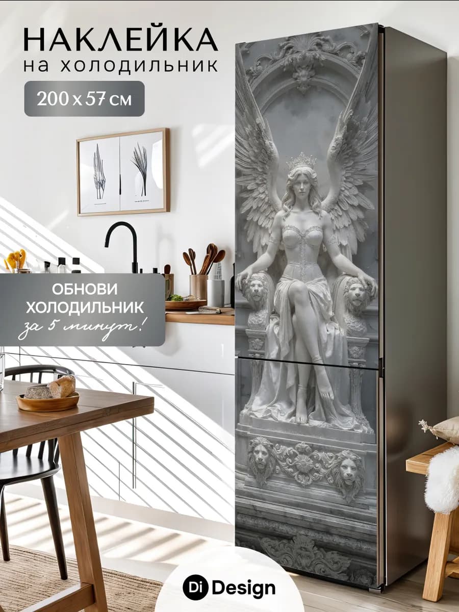 Наклейка интерьерная на холодильник для декора на кухню