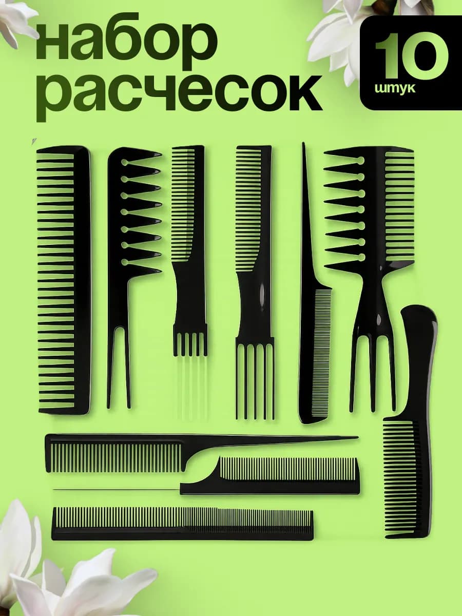 Набор расчесок для волос