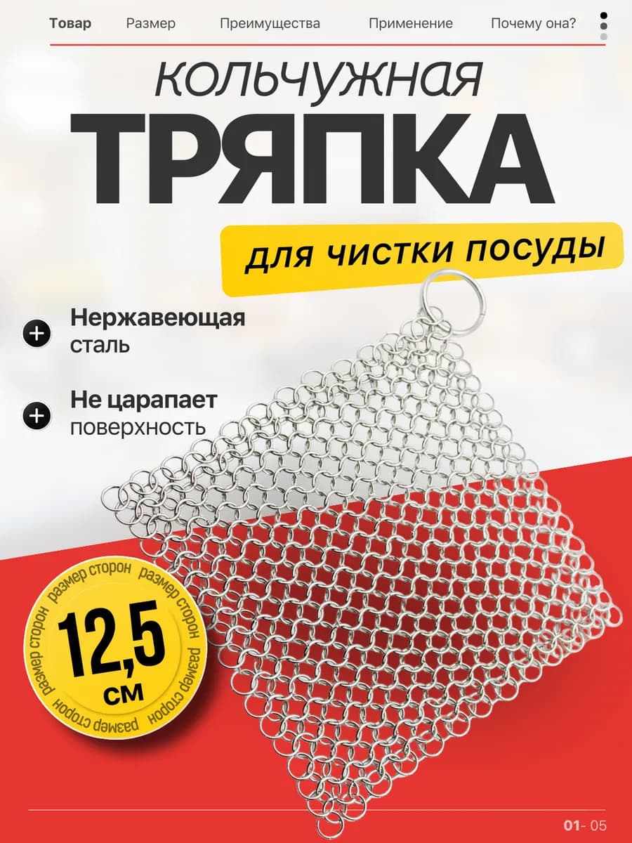 Металлическая вечная тряпка кольчужка