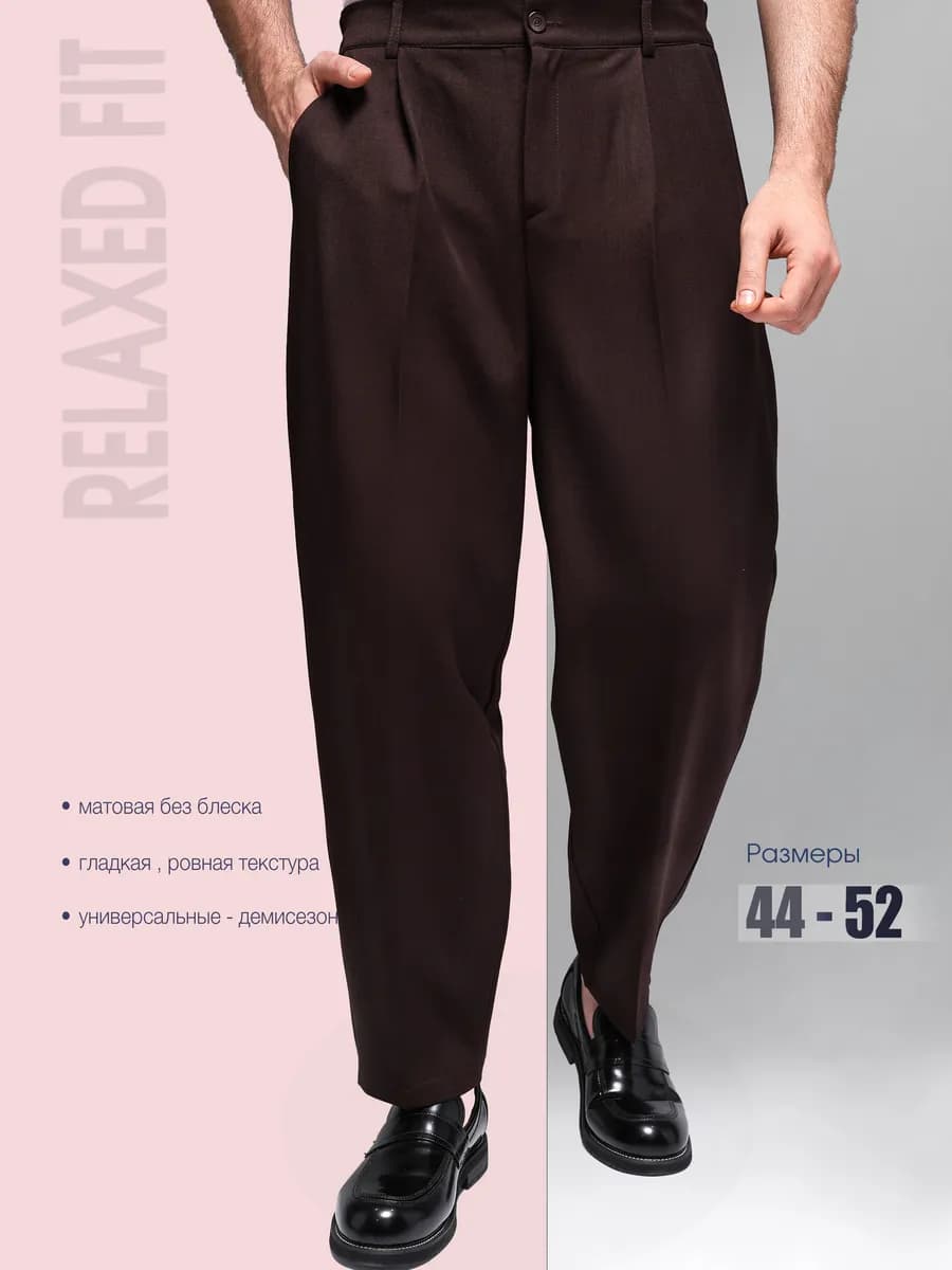 Брюки классические бананы со стрелками оверсайз