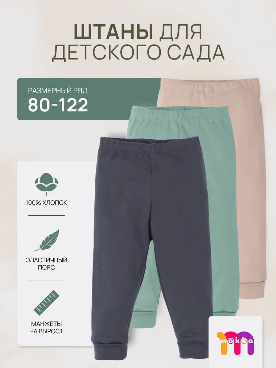 Штаны детские в садик
