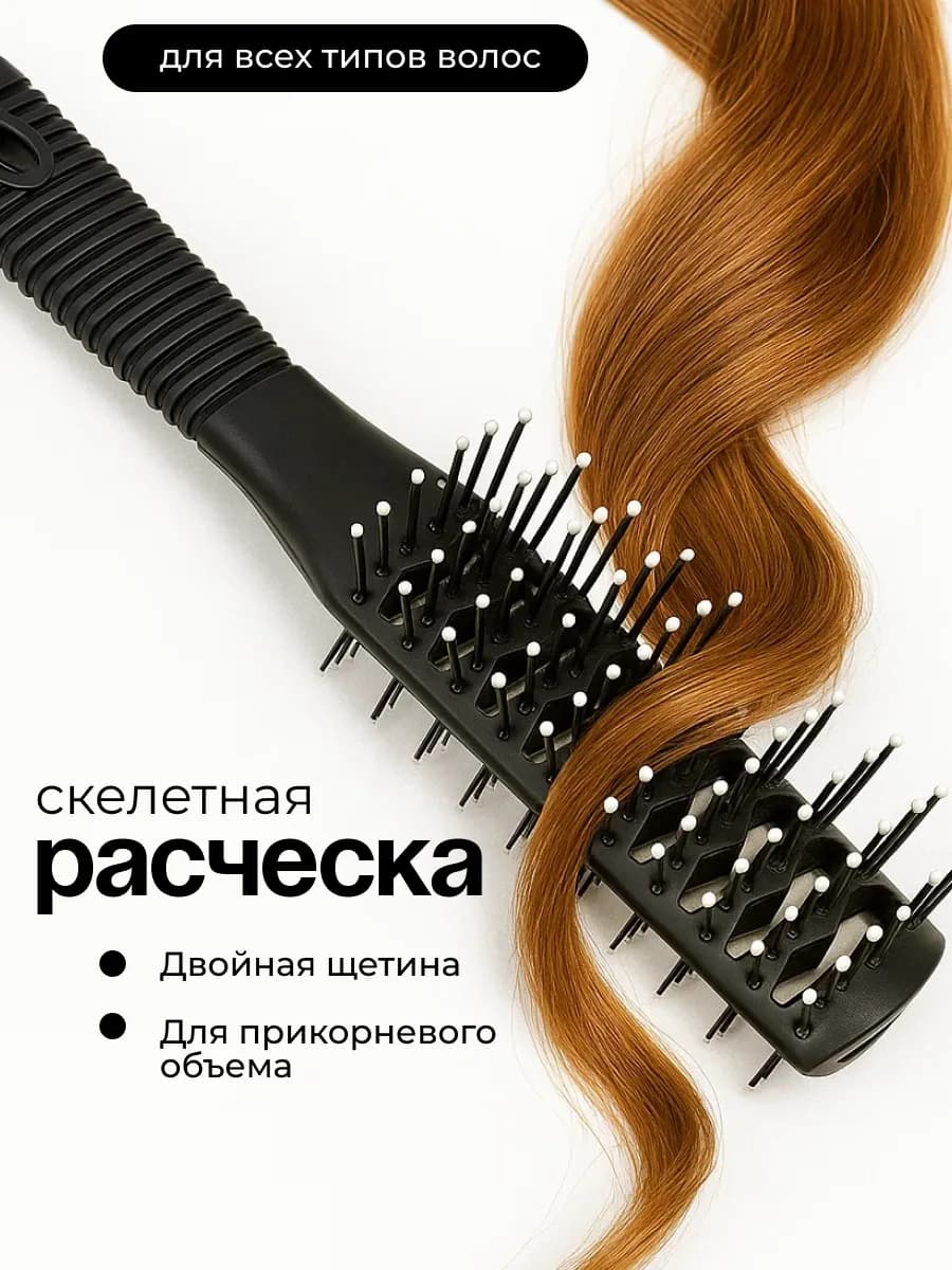 Скелетная расческа для волос