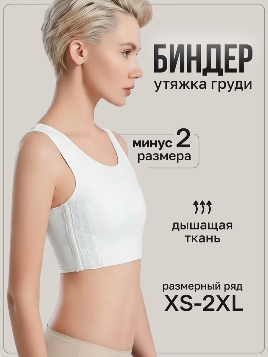 Утягивающий топ для груди