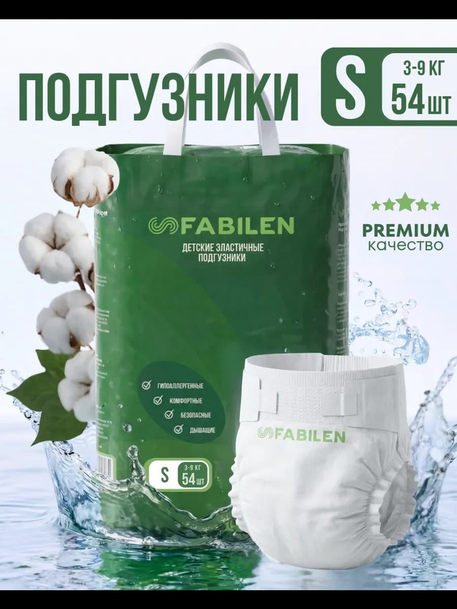Подгузники для новорожденных S 3-9 кг 54 штуки