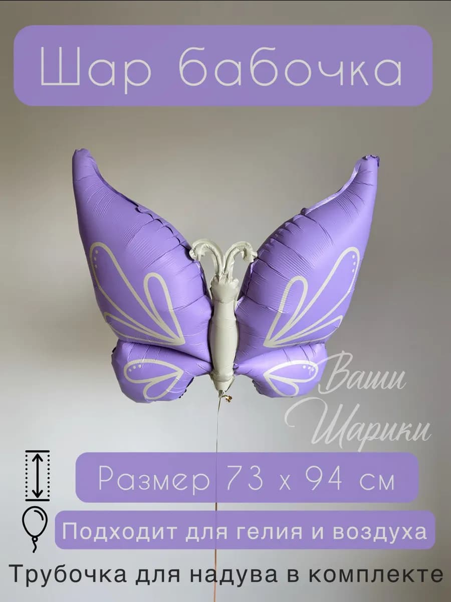 Шар бабочка фольгированный