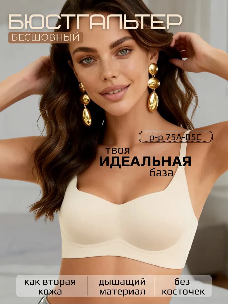 Бюстгальтер бесшовный мягкий лифчик без косточек вторая кожа