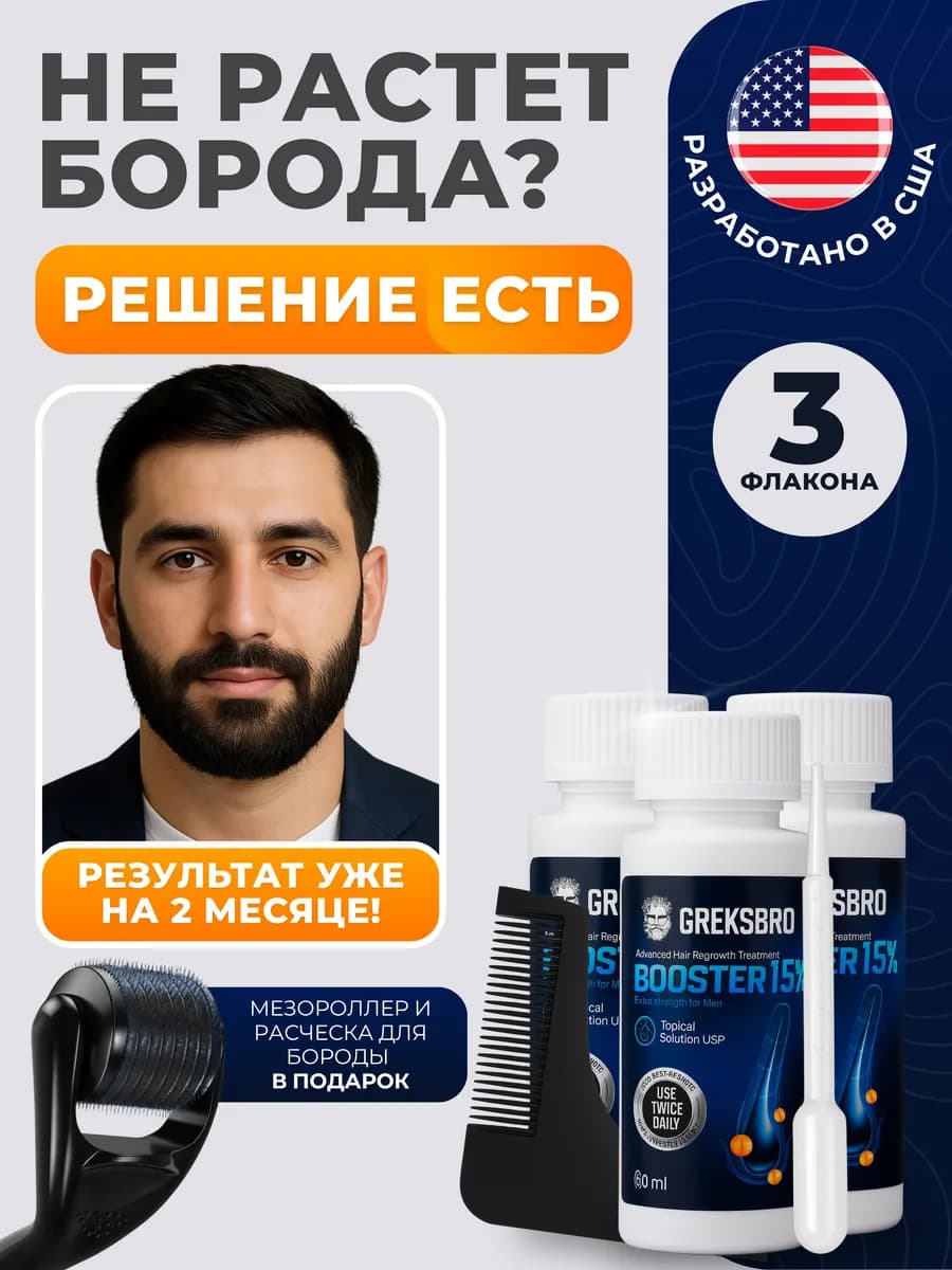 Сыворотка для роста волос и бороды 15%