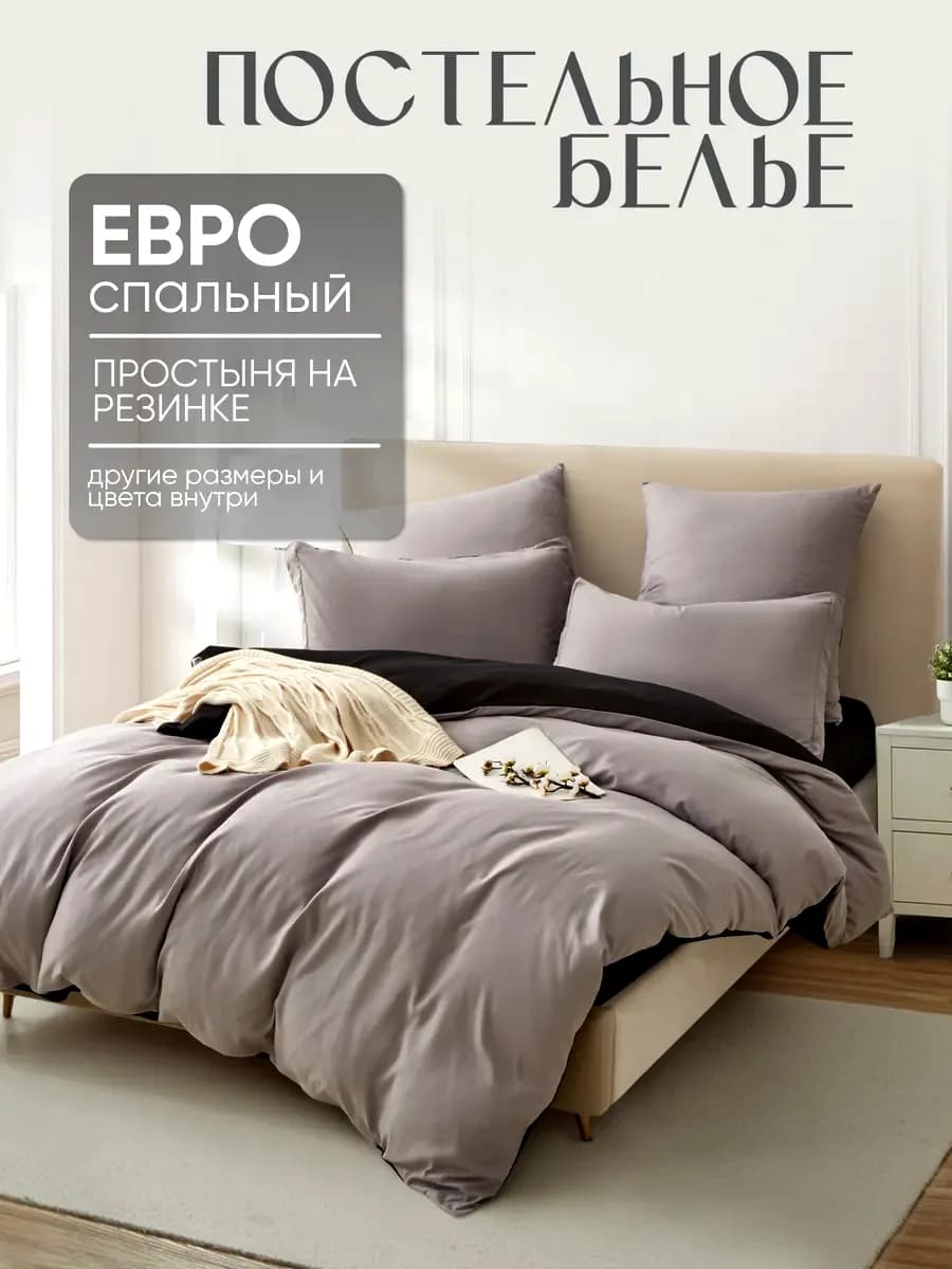 постельное белье ЕВРО на резинке 180х200