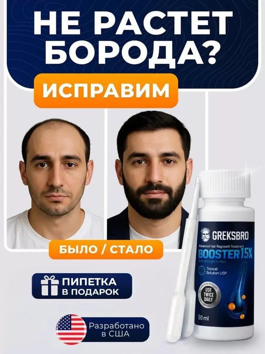 Сыворотка для роста волос и бороды 15%