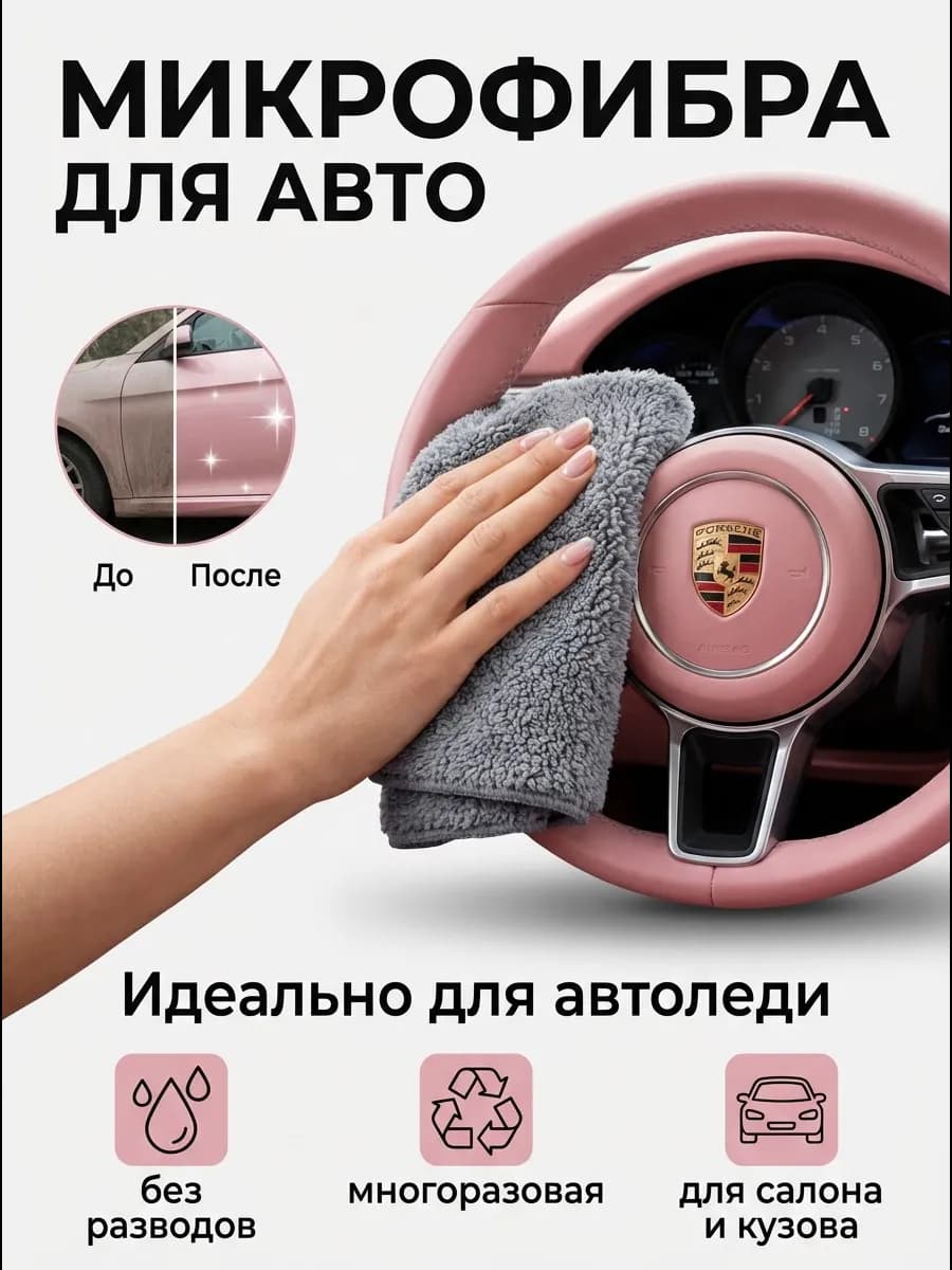 Двусторонняя микрофибра тряпка для сушки авто