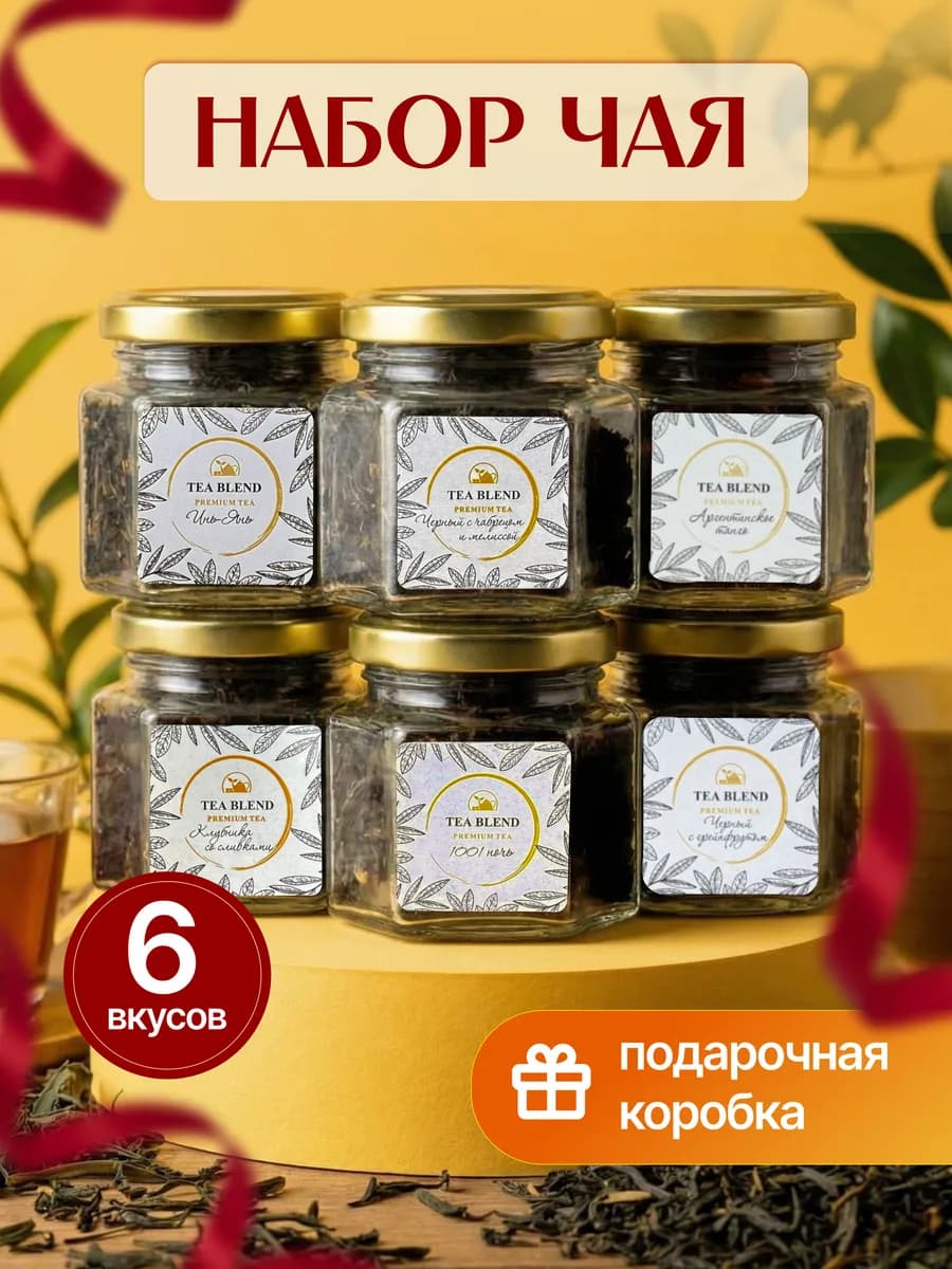 Набор чая листовой