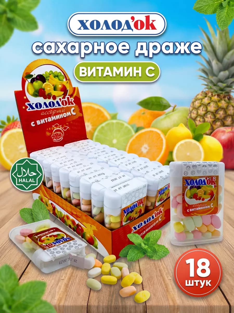 Конфеты таблетированные с Витамином С 18 шт
