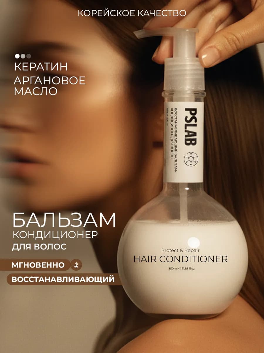 Бальзам для волос профессиональный, кондиционер с кератином