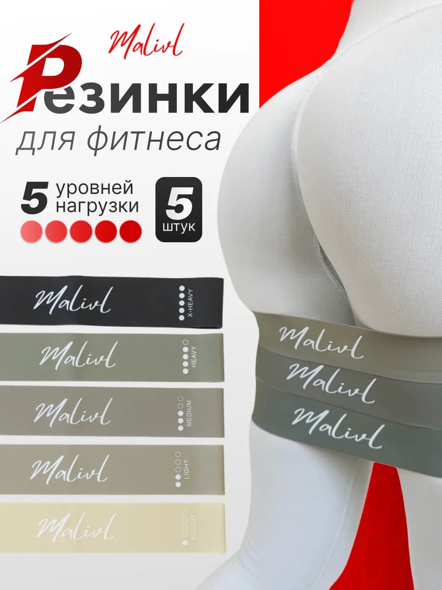Резинки для фитнеса