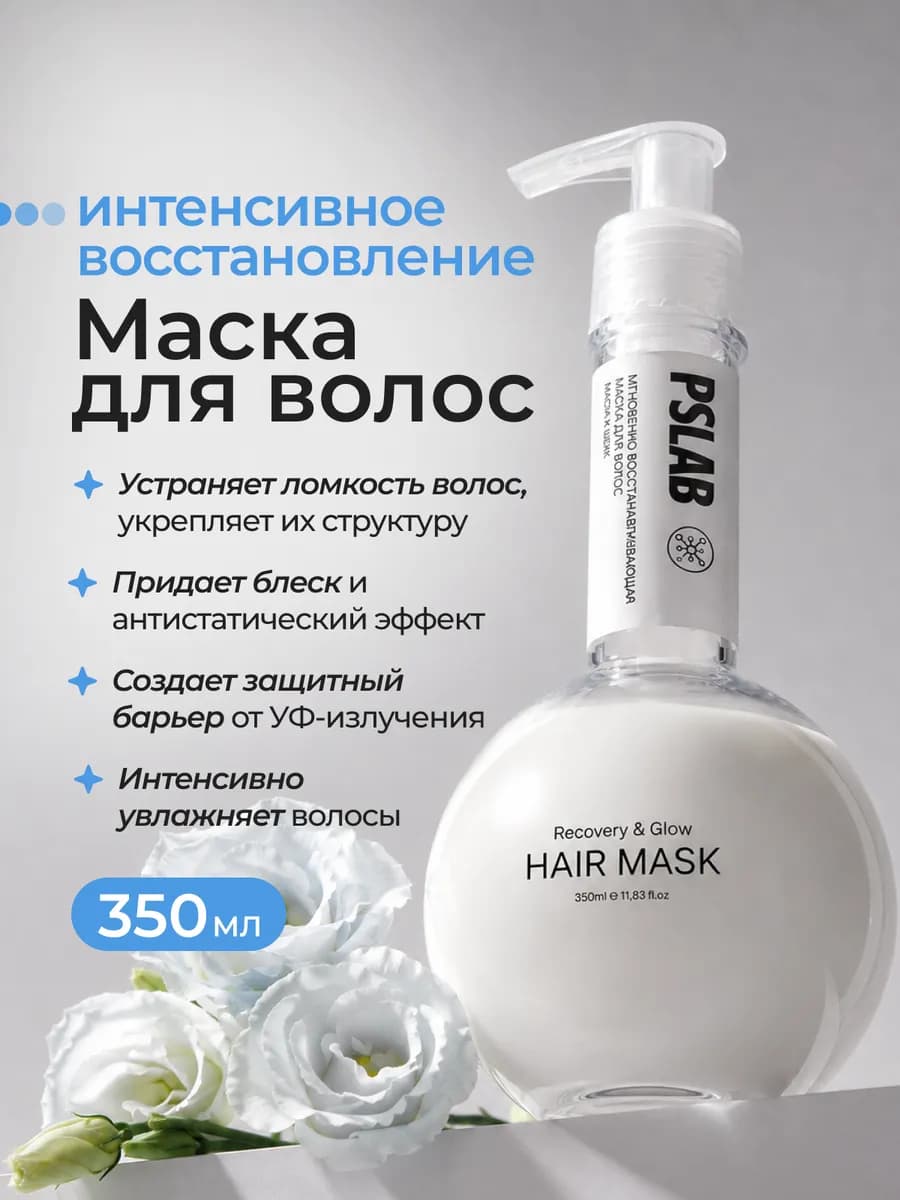 Маска для волос с кератином увлажняющая, 350 мл