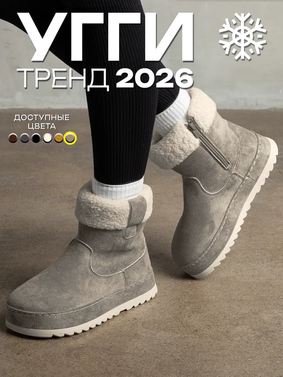Угги зимние с мехом
