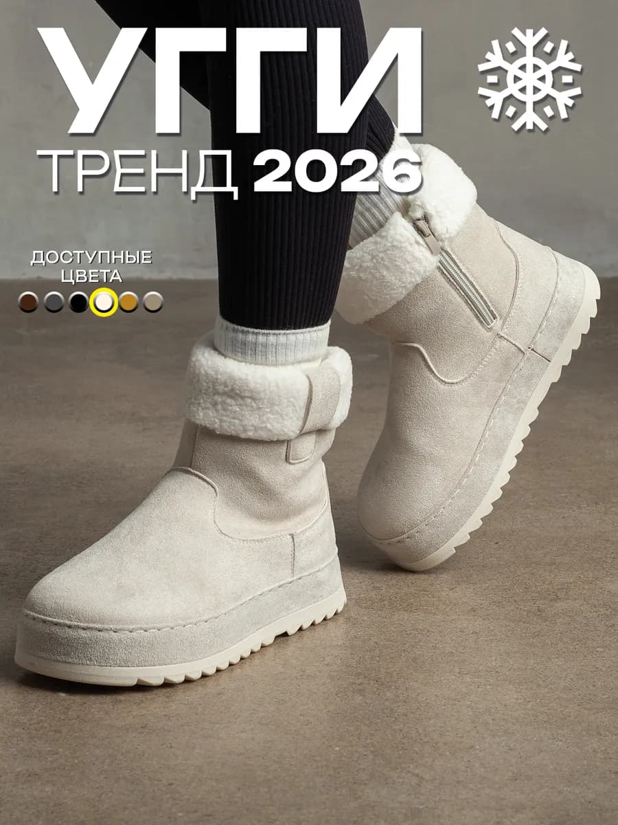 Угги зимние с мехом