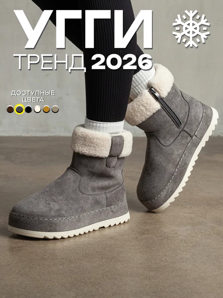 Угги зимние с мехом