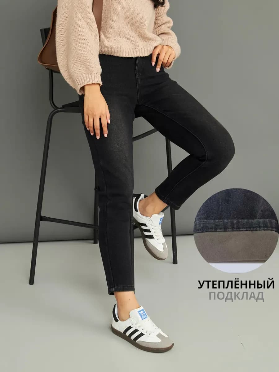 Утепленные джинсы на высокой посадке
