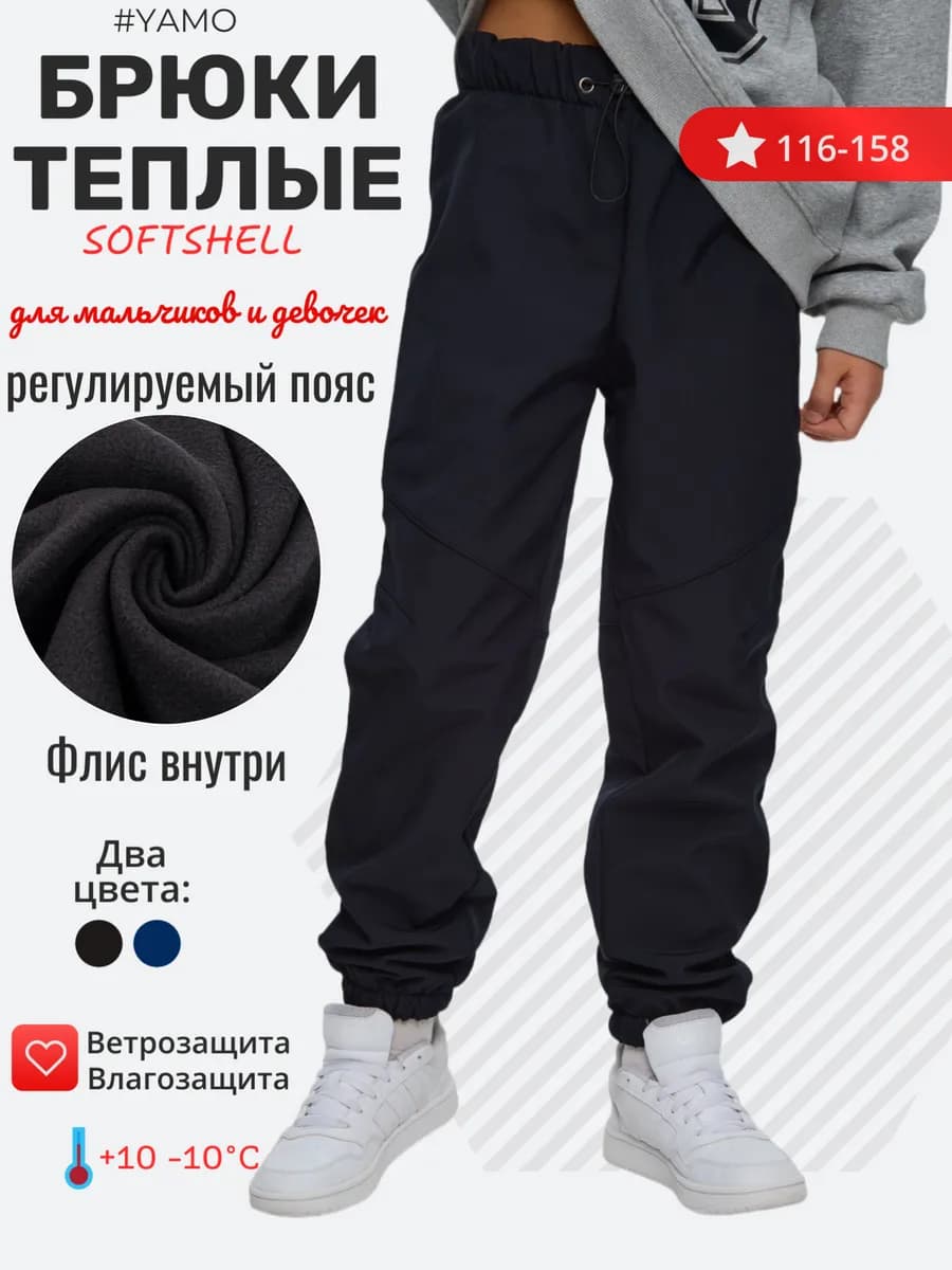 Брюки непромокаемые утепленные софтшелл
