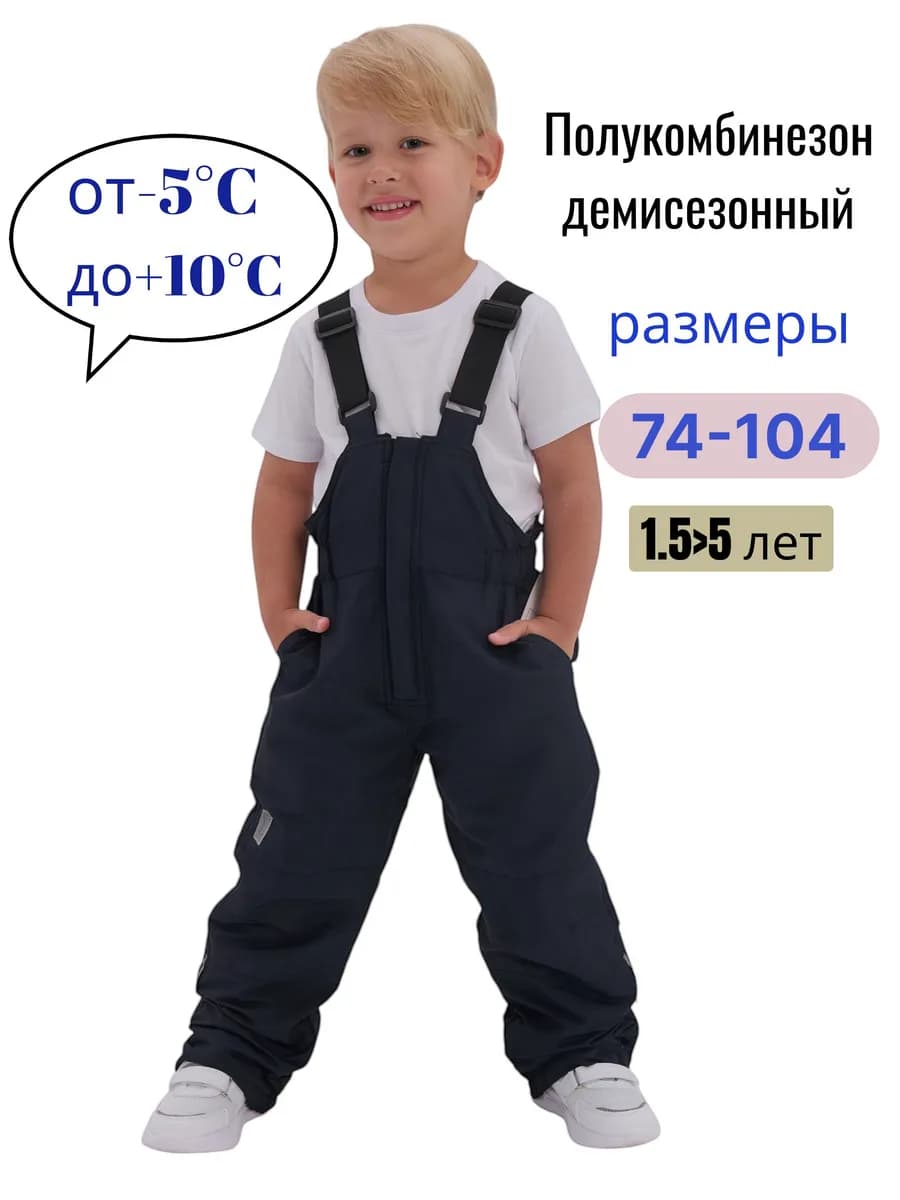 Полукомбинезон демисезонный утепленный