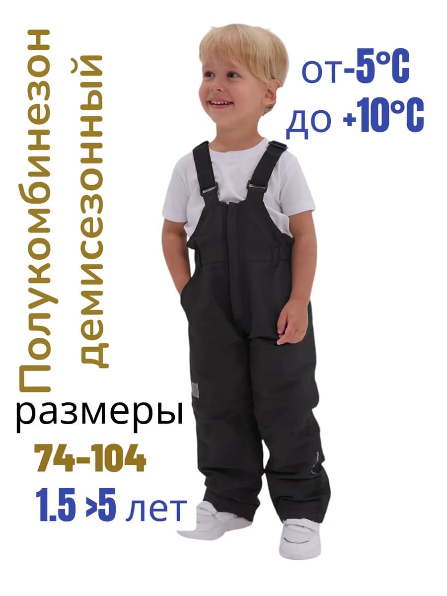 Полукомбинезон демисезонный утепленный