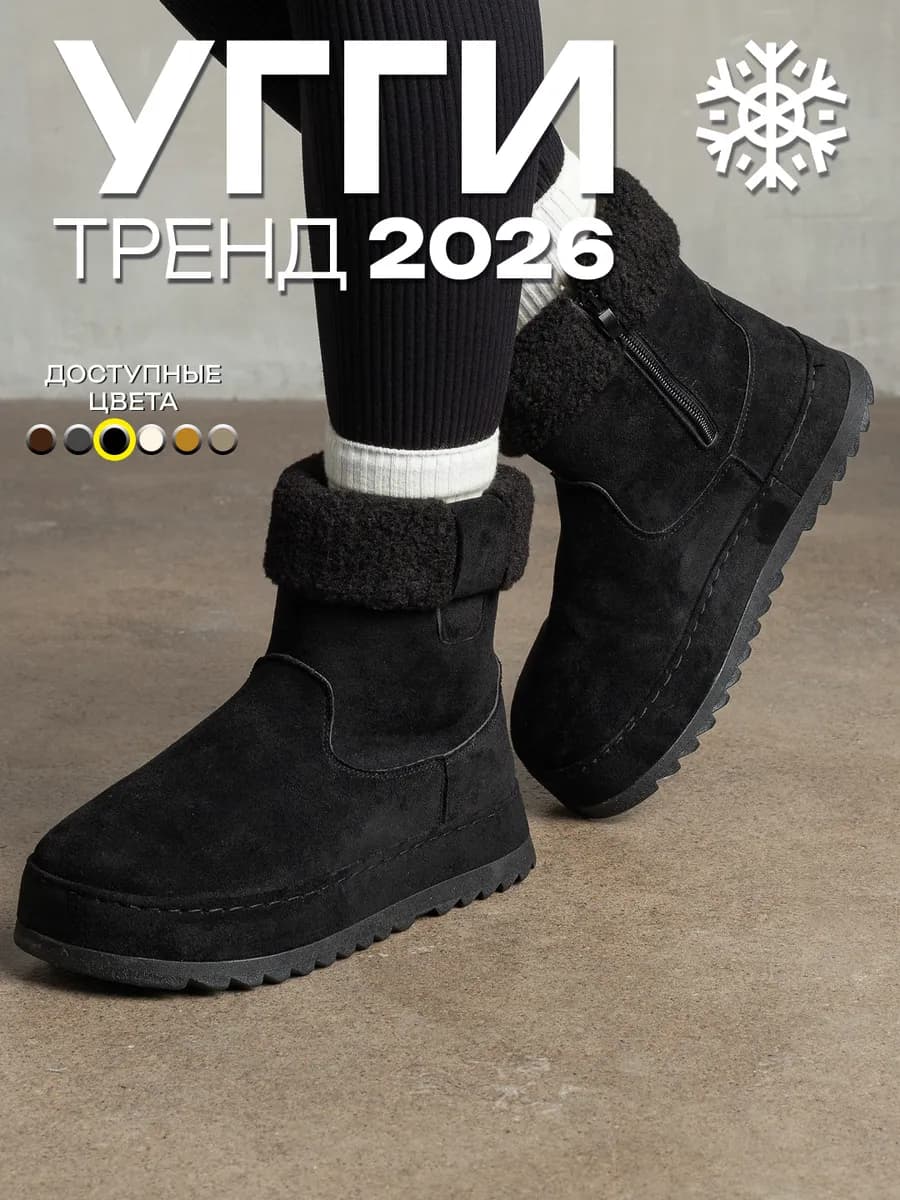 Угги зимние с мехом