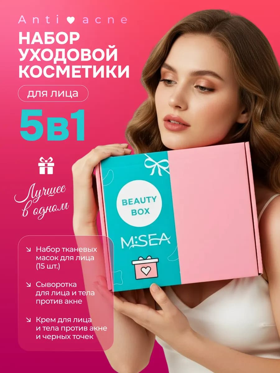 Подарочный набор уходовой косметики Anti Acne