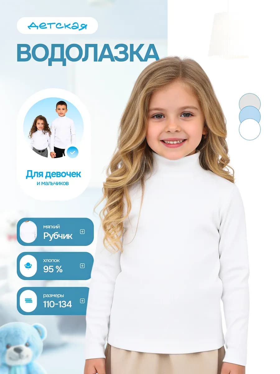 Водолазка детская в рубчик - фото 1