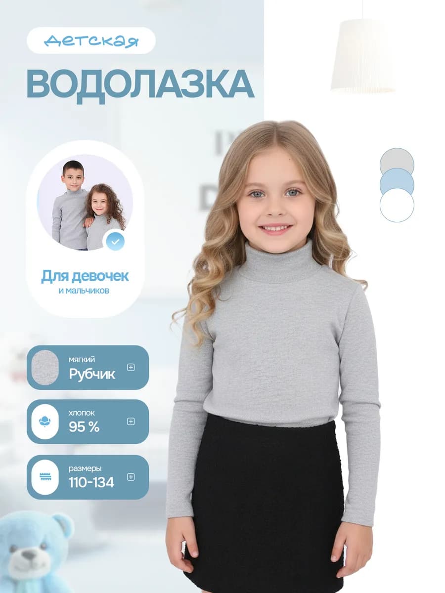 Водолазка детская в рубчик - фото 1