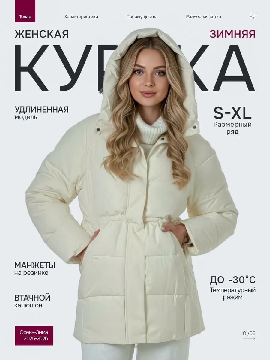 Куртка удлиненная зимняя с капюшоном