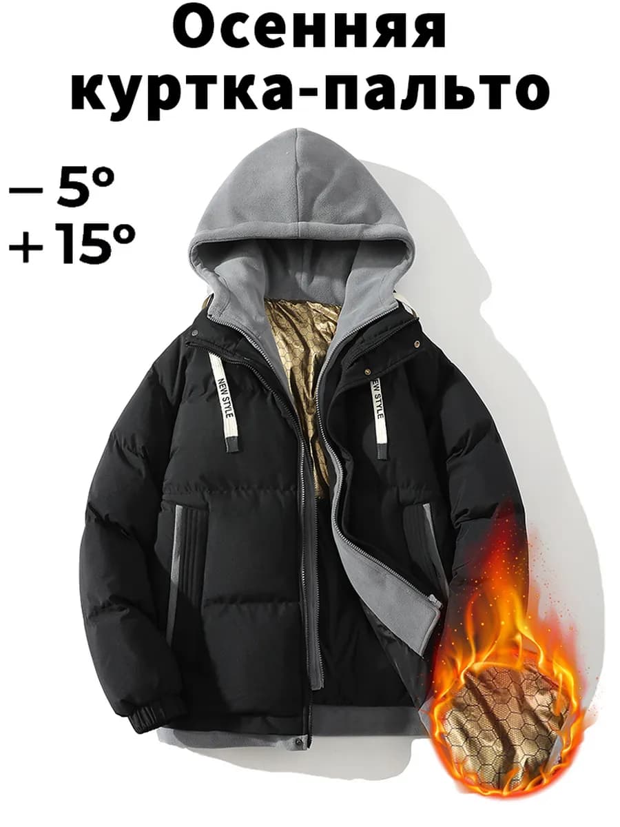 Осенне-зимняя теплая куртка
