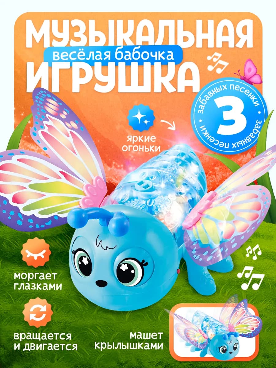 Музыкальная игрушка Весёлая бабочка цвет бирюзовый - фото 1