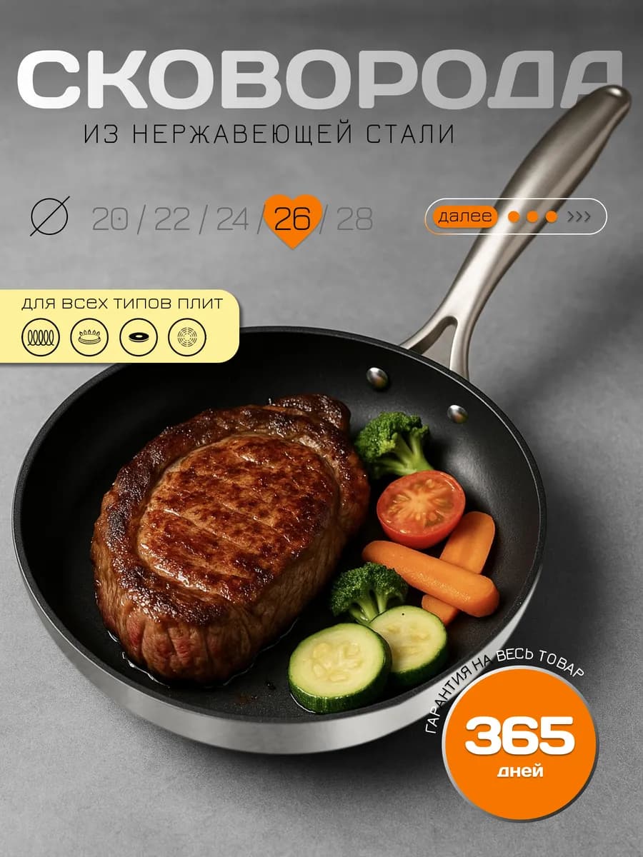 Сковорода нержавеющая сталь SA-F13-26