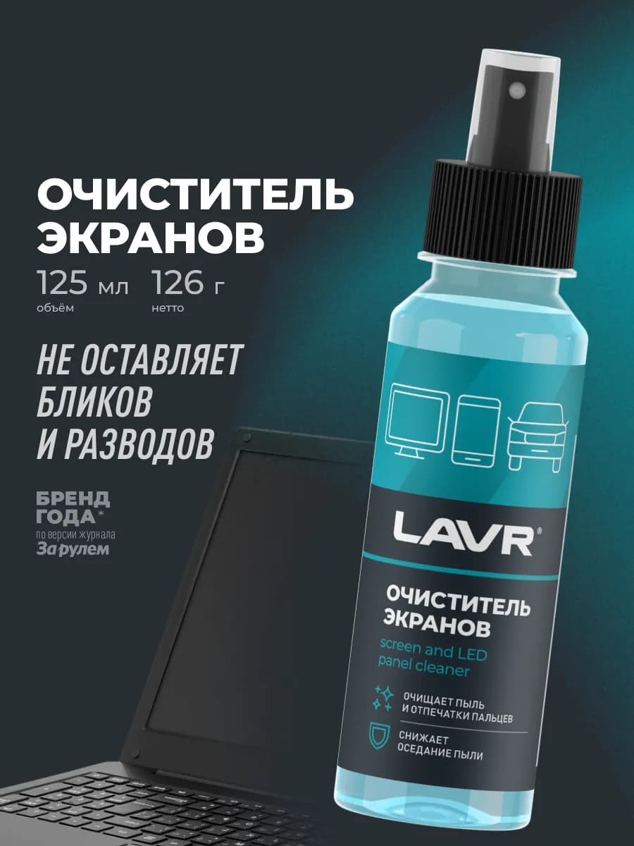 Очиститель экранов и мониторов
