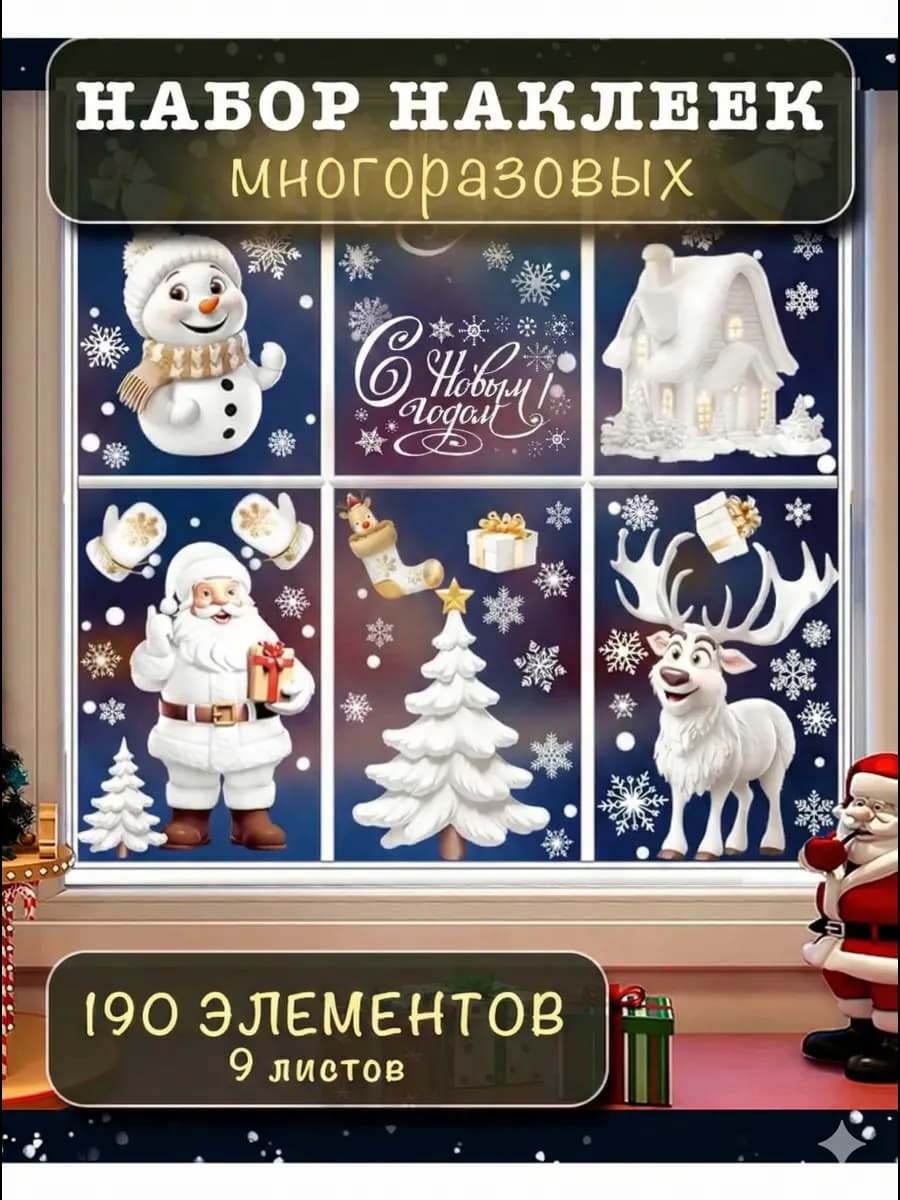 Новогодние украшения наклейки снежинки на окна многоразовые