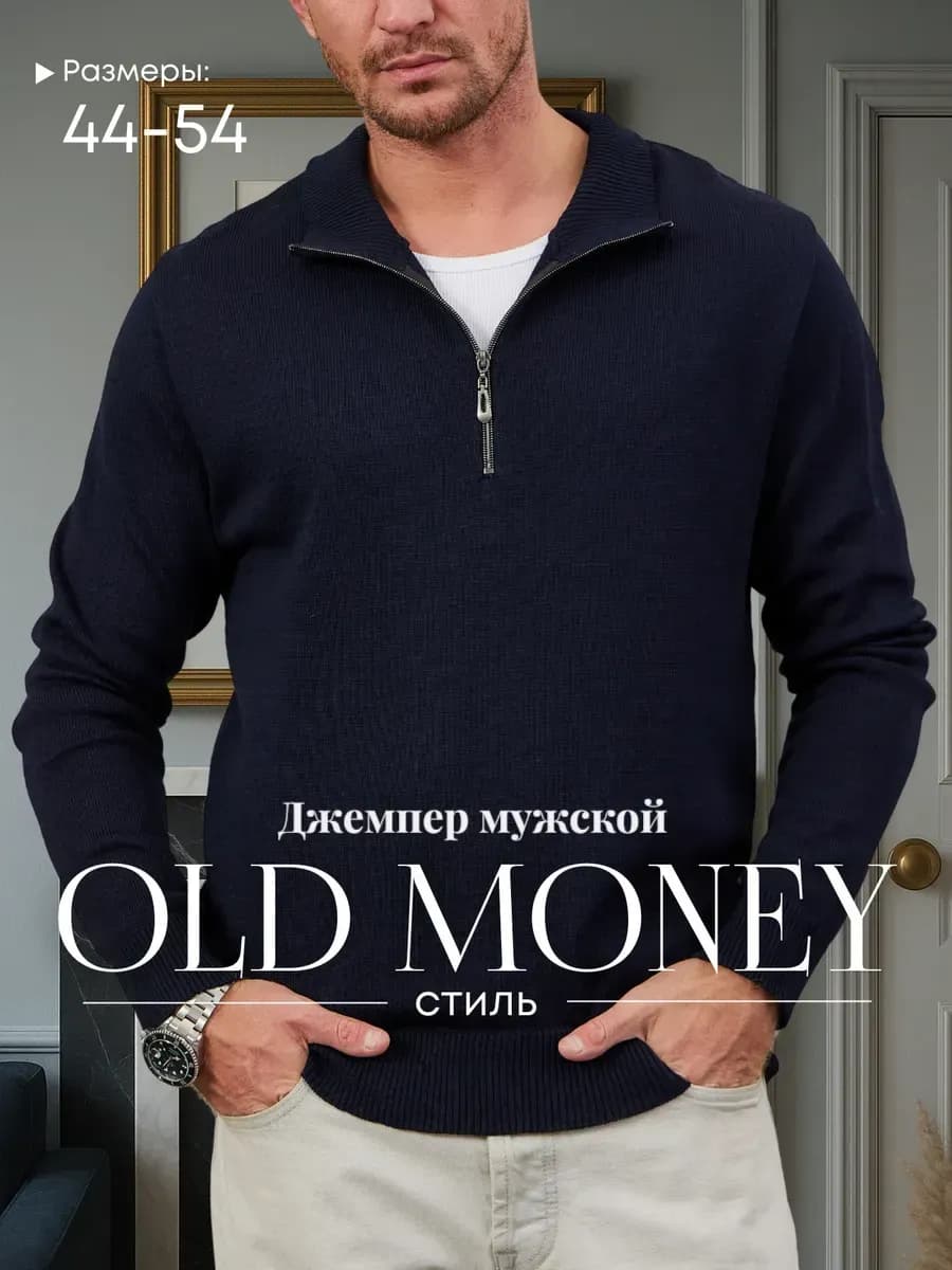 Джемпер полузамок с горлом кофта old money