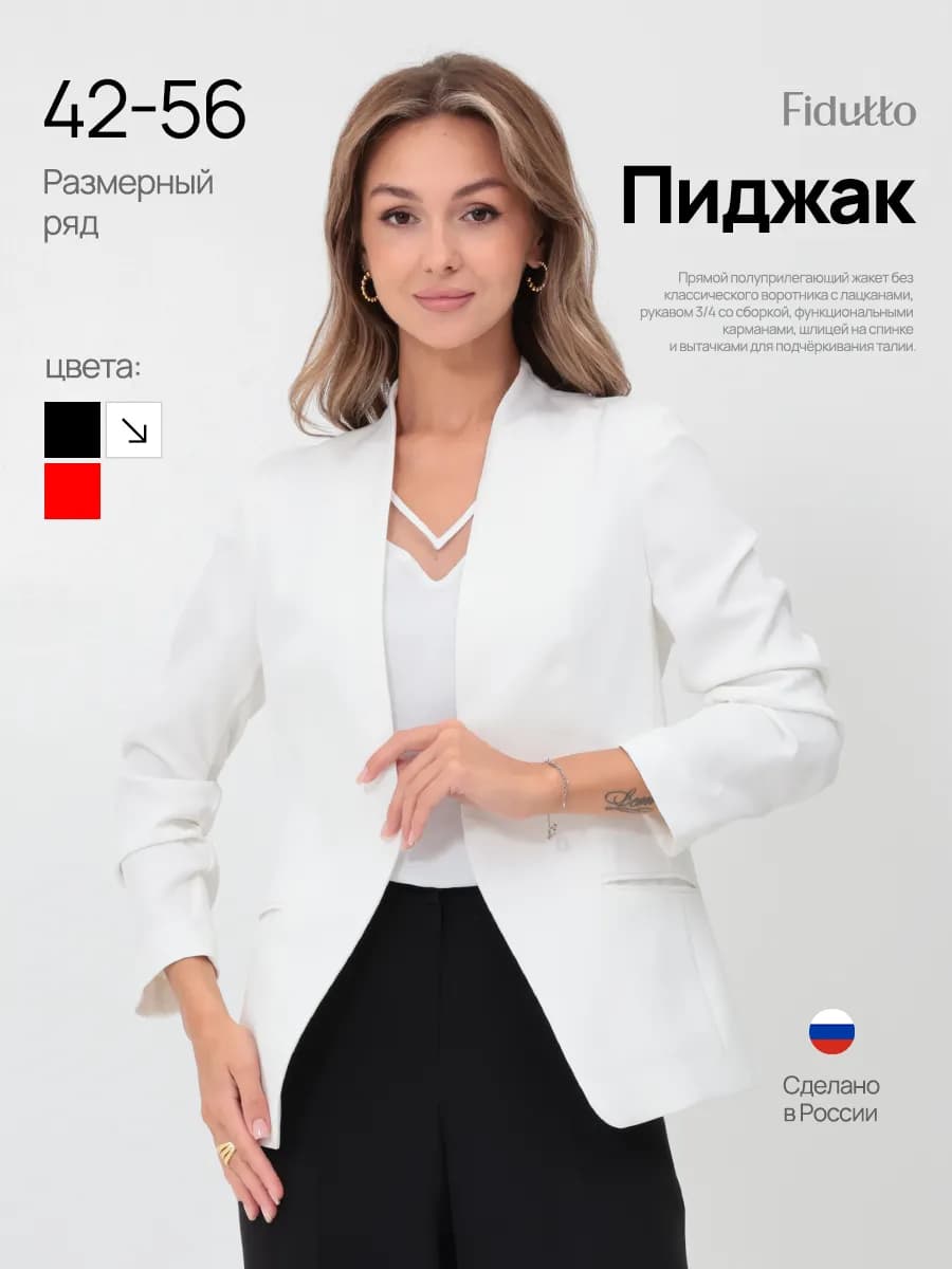 Пиджак укороченный классический