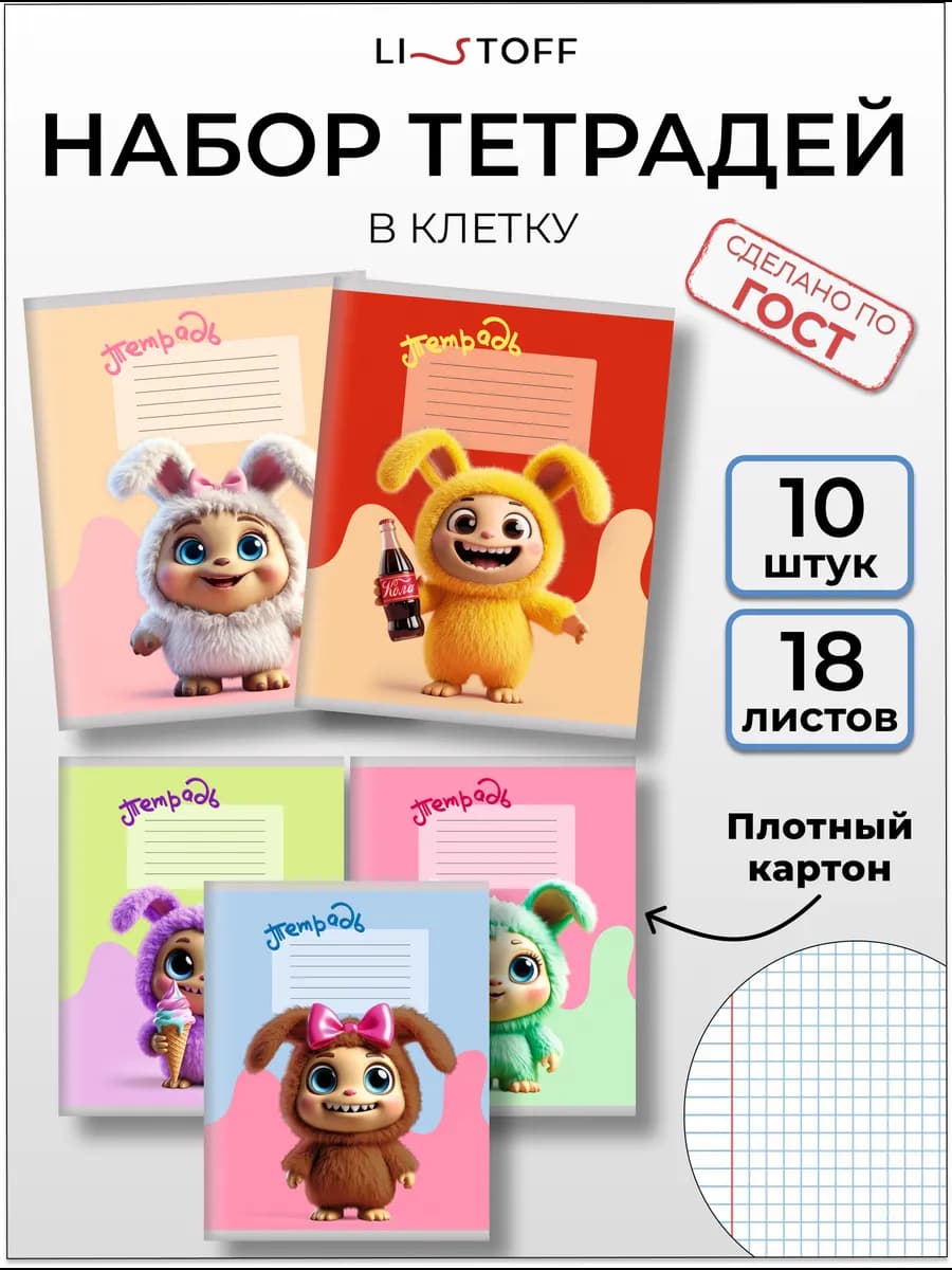 Тетради в клетку 18 листов 10 штук набор - фото 1