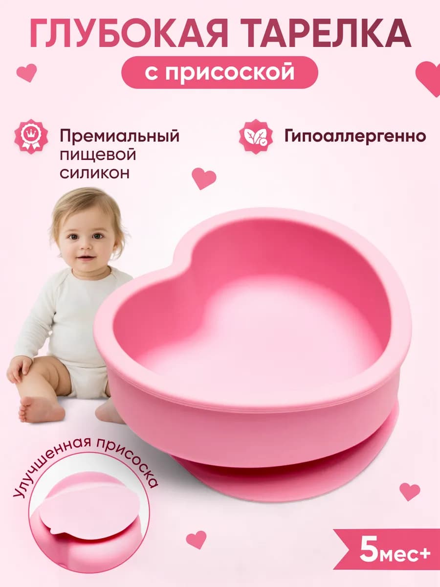 Силиконовая тарелка детская на присоске