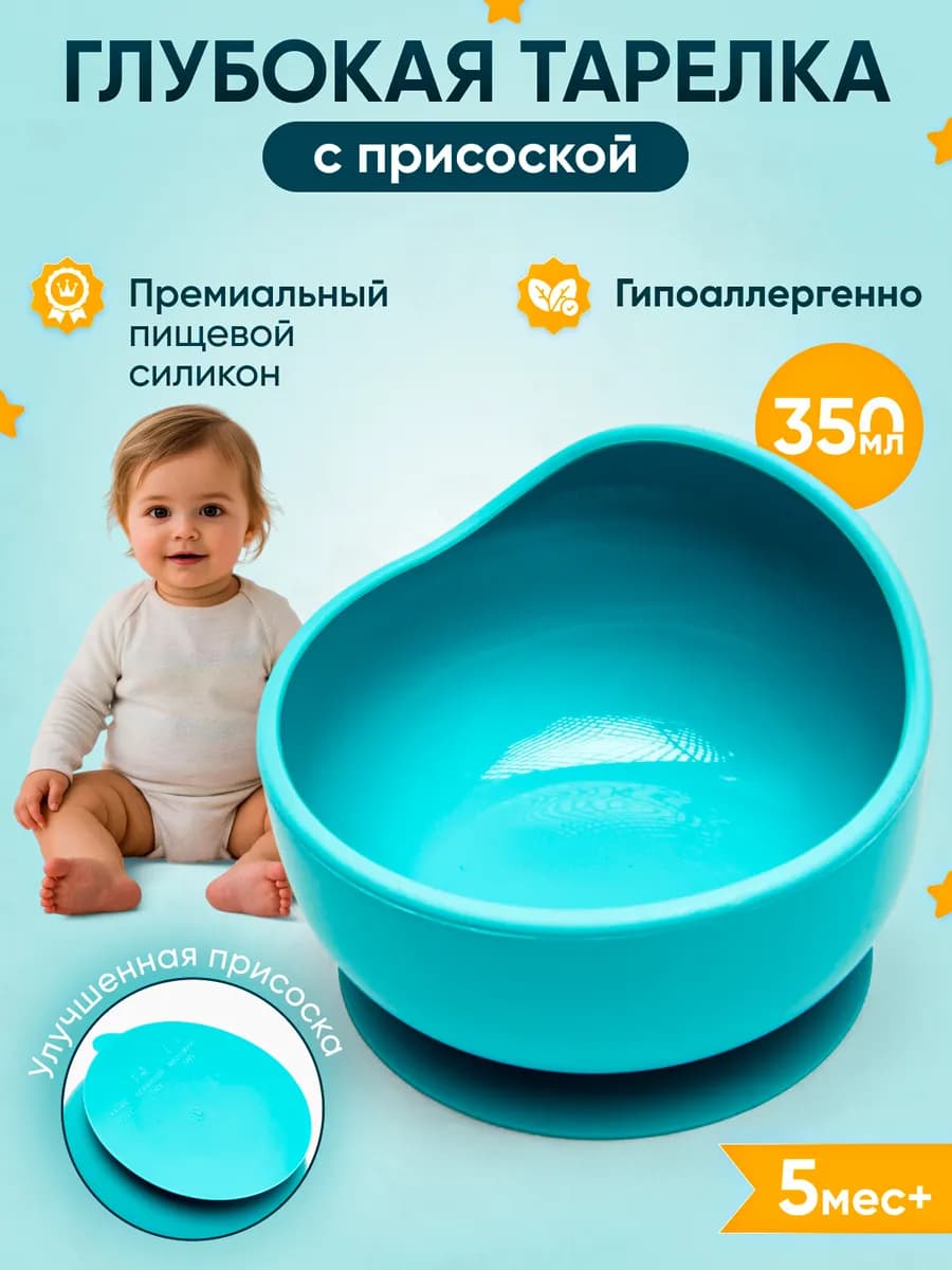 Силиконовая тарелка детская на присоске
