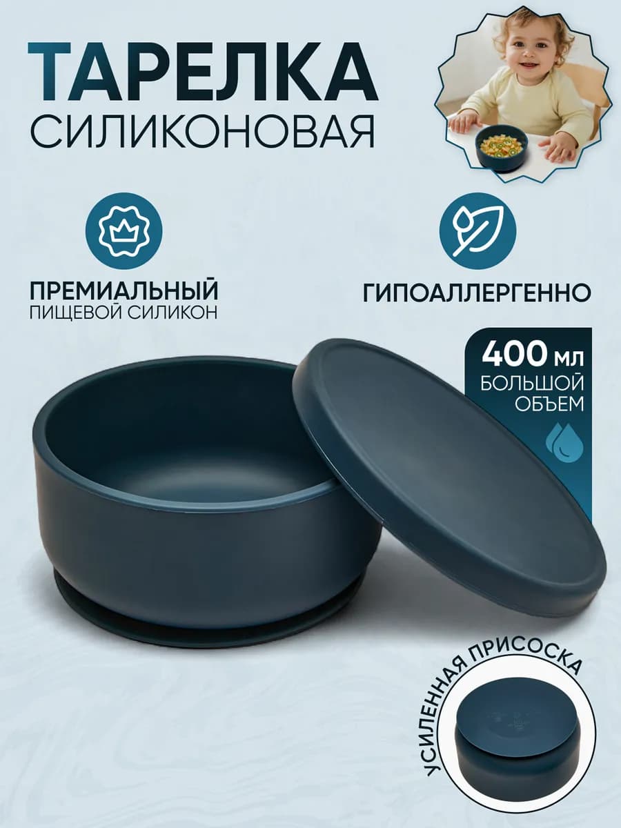 Силиконовая тарелка детская на присоске