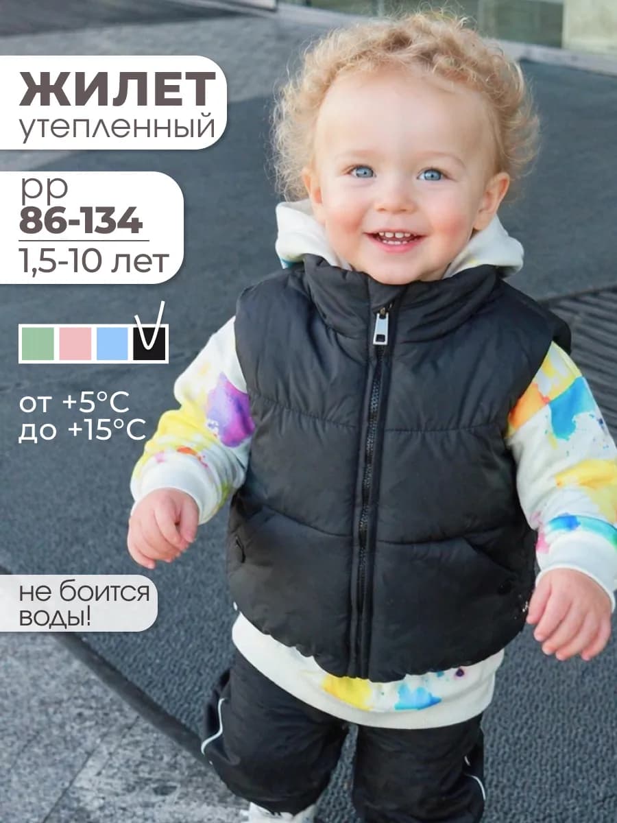 Жилетка детская утепленная