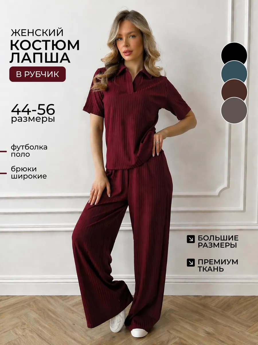Костюм брючный лапша с широкими штанами