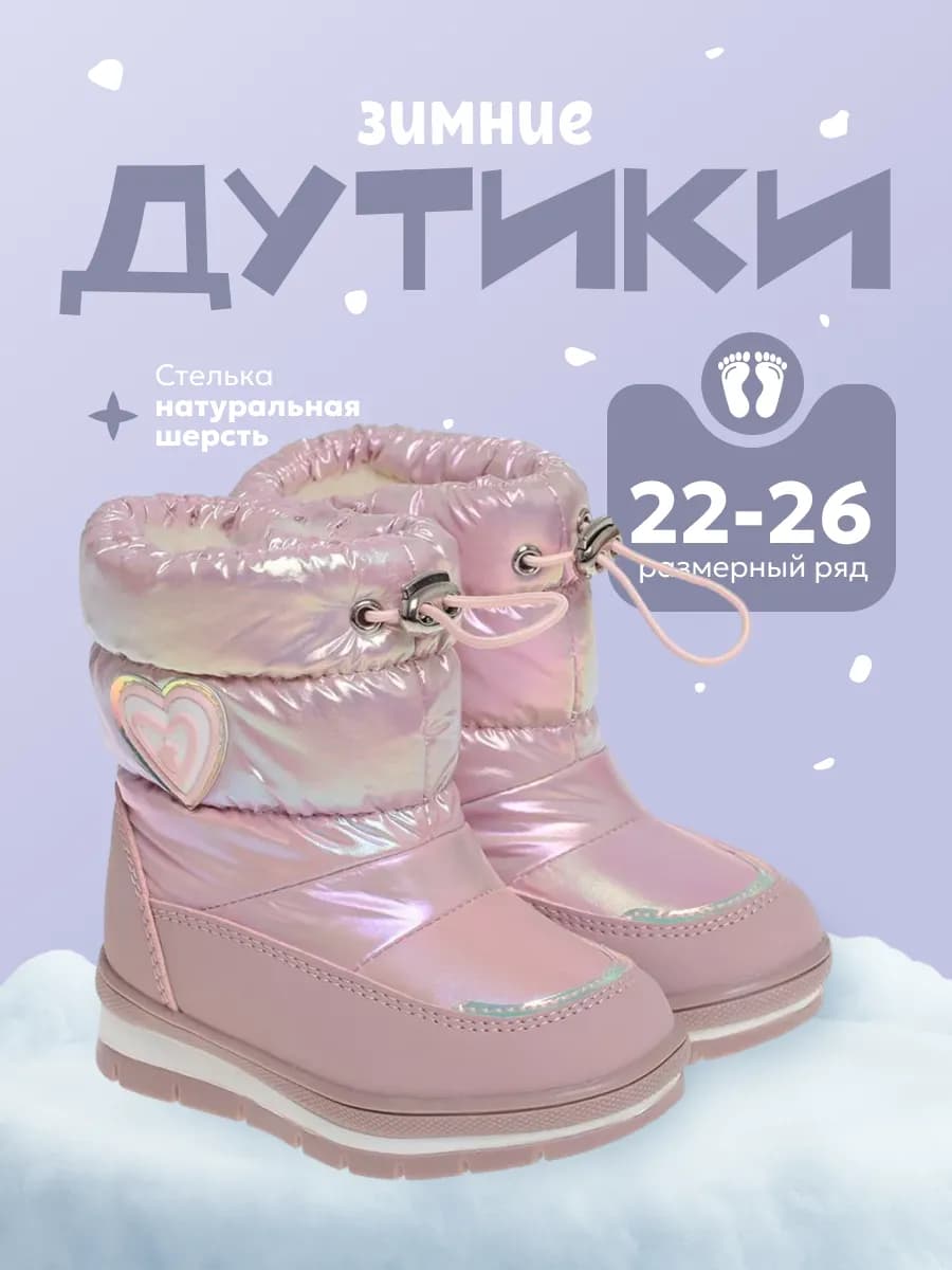 Дутики сапоги зимние детские