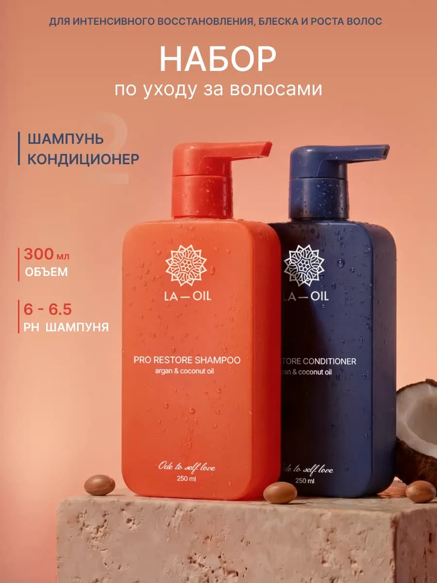 Набор шампунь и бальзам - кондиционер для волос женский