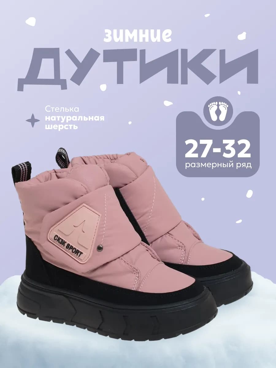 Дутики сапоги теплые для девочек