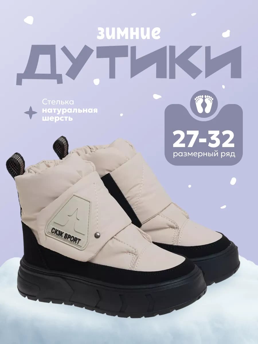 Дутики сапоги теплые для девочек - фото 1