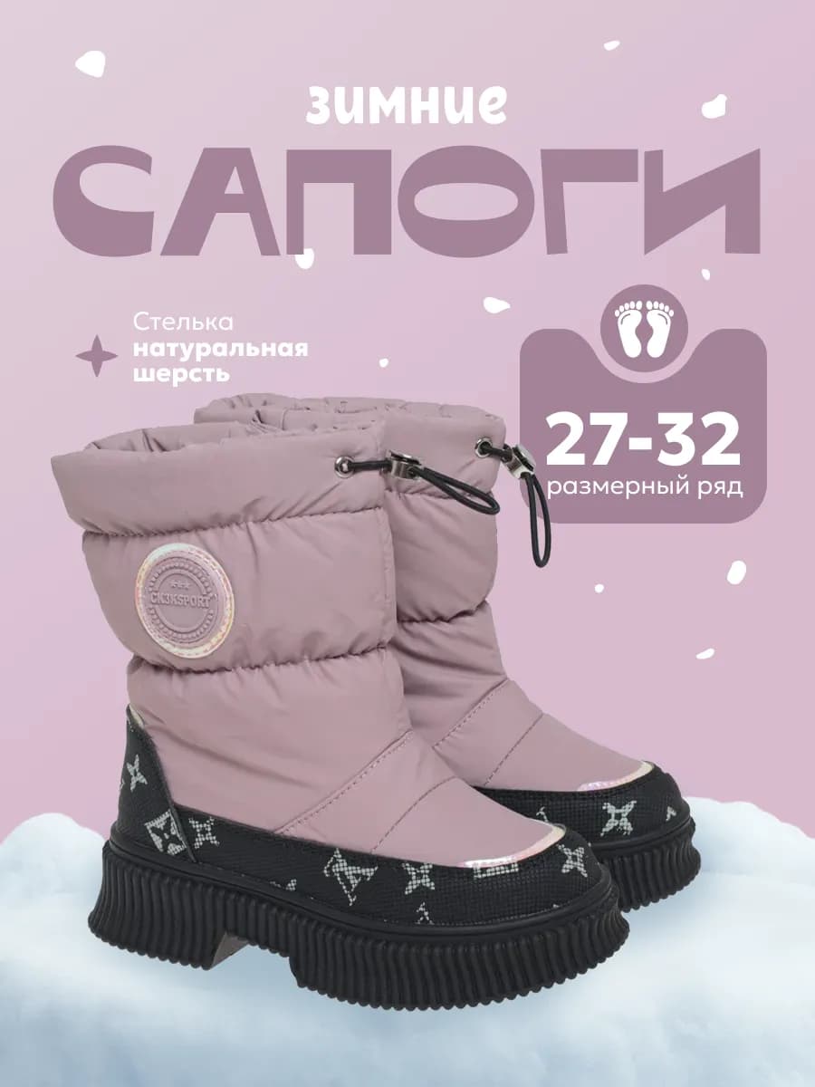Дутики сапоги теплые для девочек - фото 1