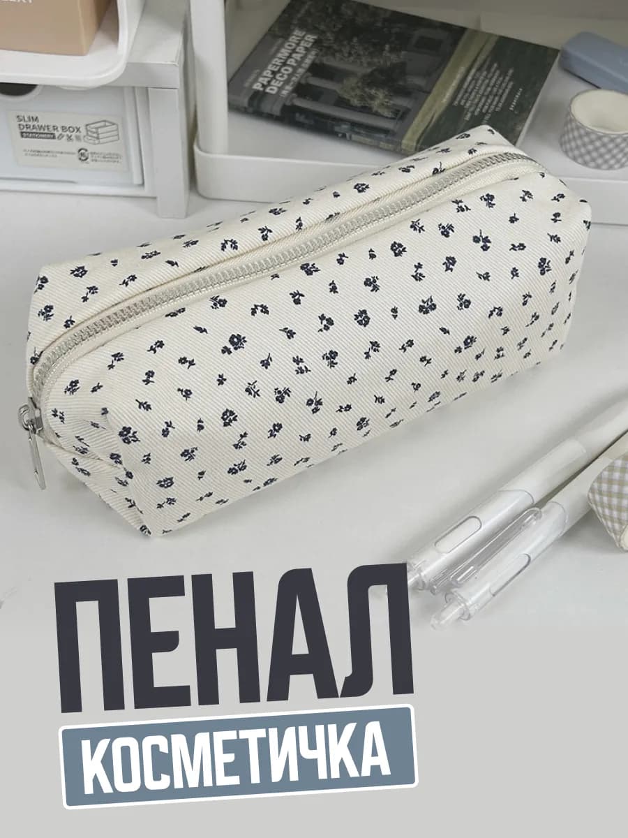 пенал эстетичный